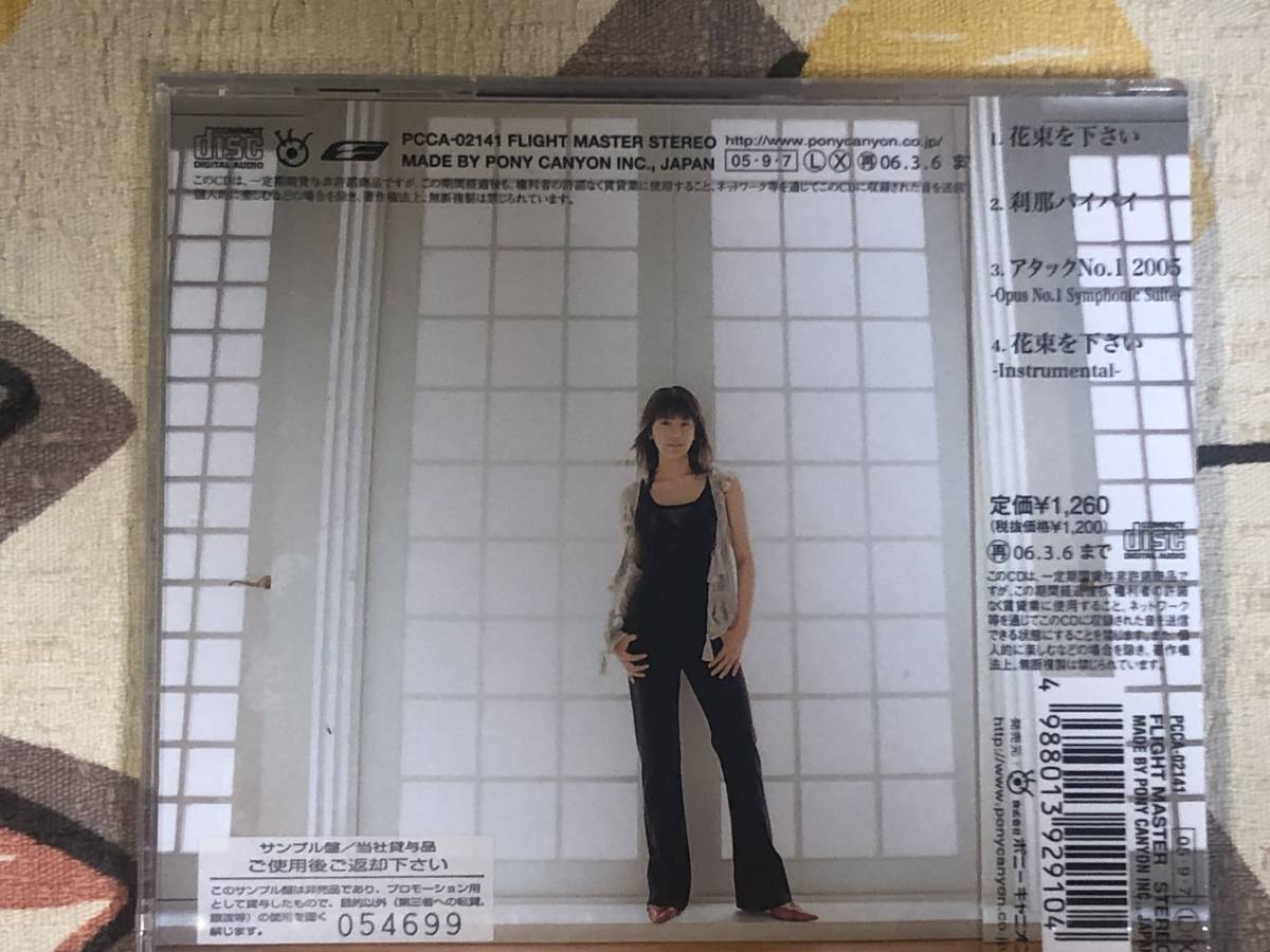 ★非売品★未開封★CD　福田沙紀/fukuda saki「花束を下さい」 見本盤 　promo only japan mint sample rea_画像2