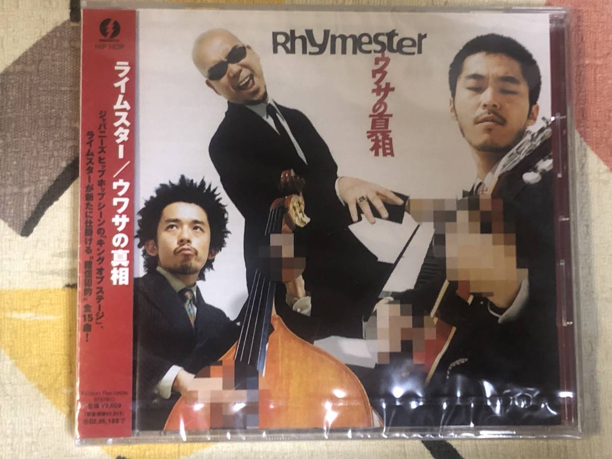 ★非売品★未開封★CD　ライムスター/Rhymester 「ウワサの真相」 見本盤 　promo only japan mint sample rea_画像1