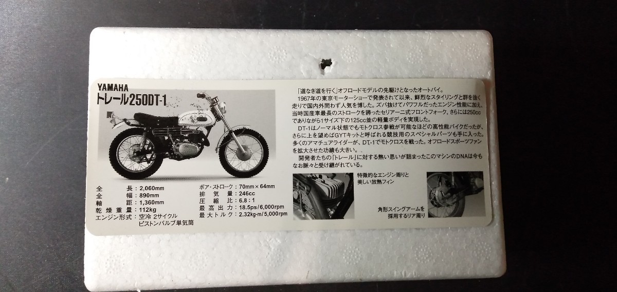 レッドバロン世界の名車シリーズ vol.28　YAMAHA トーレル 250 DT-1_画像3