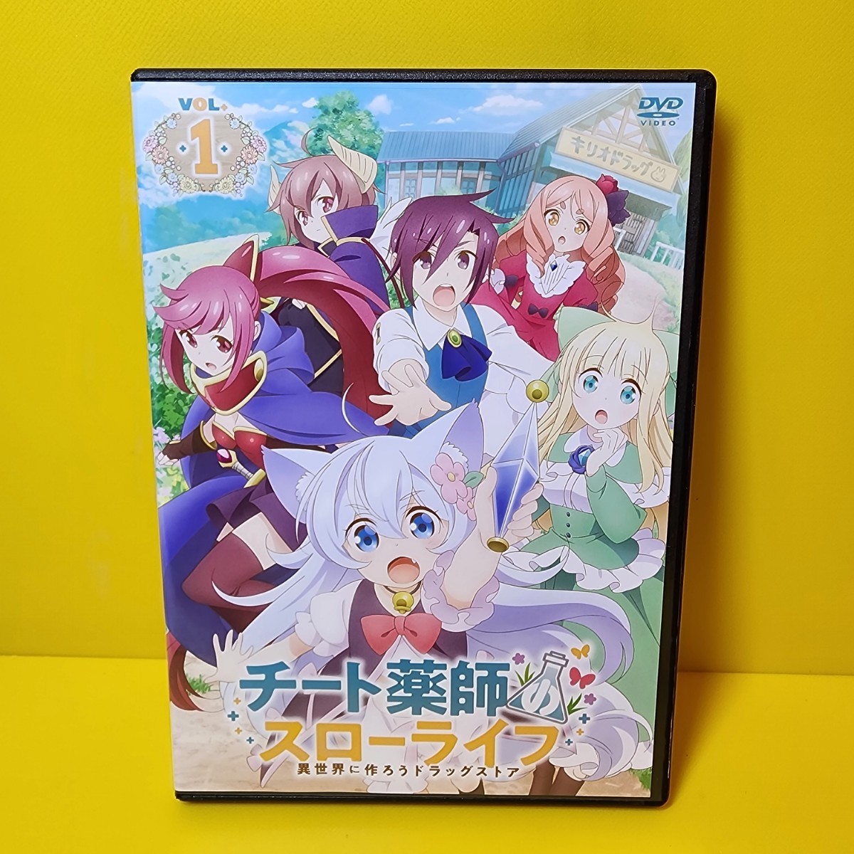 チート薬師のスローライフ〜異世界に作ろうドラッグストア〜 DVD4巻セット_画像1