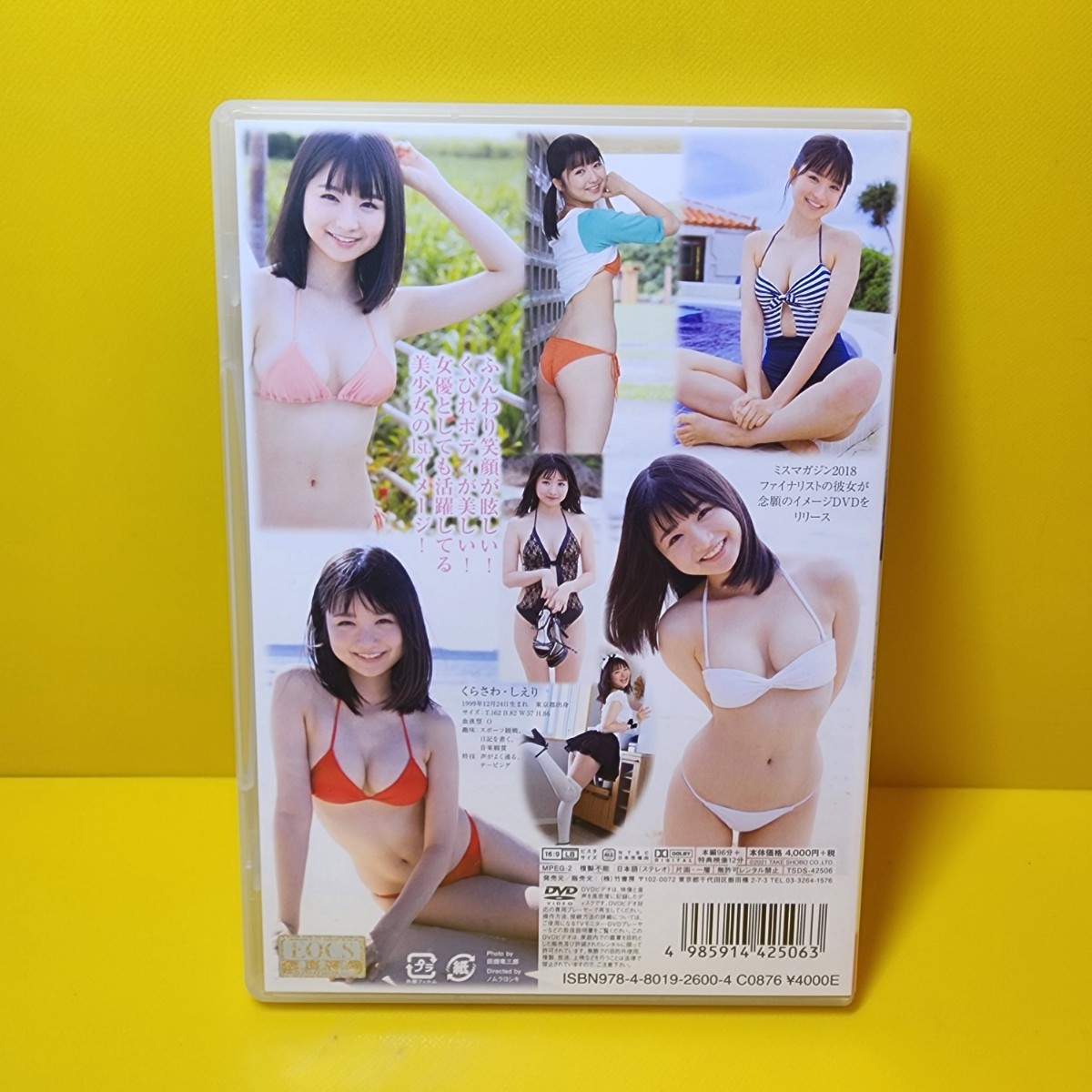 倉沢しえり 素顔。 [DVD]_画像2