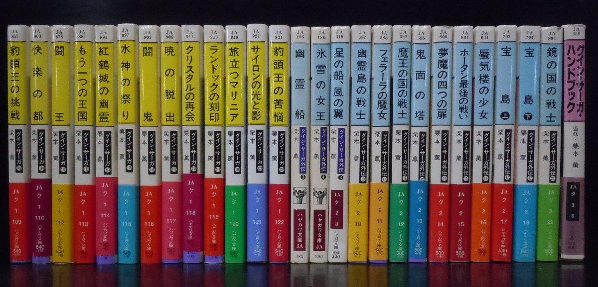 【古書】グイン・サーガ　127冊_画像9