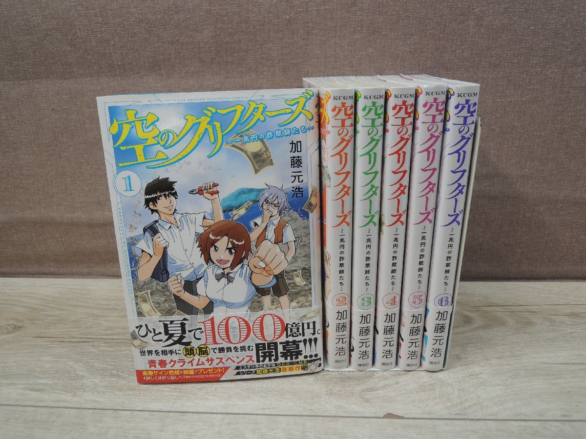 【コミック全巻セット】 空のグリフターズ 1巻～6巻 加藤元浩 －送料無料 コミックセット－_画像1