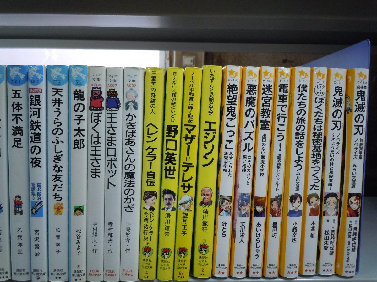 【児童文庫】《まとめて73点セット》名探偵コナン/かいけつゾロリ/シートン動物記/鬼滅の刃/シャーロックホームズ/電車で行こう 他_画像5