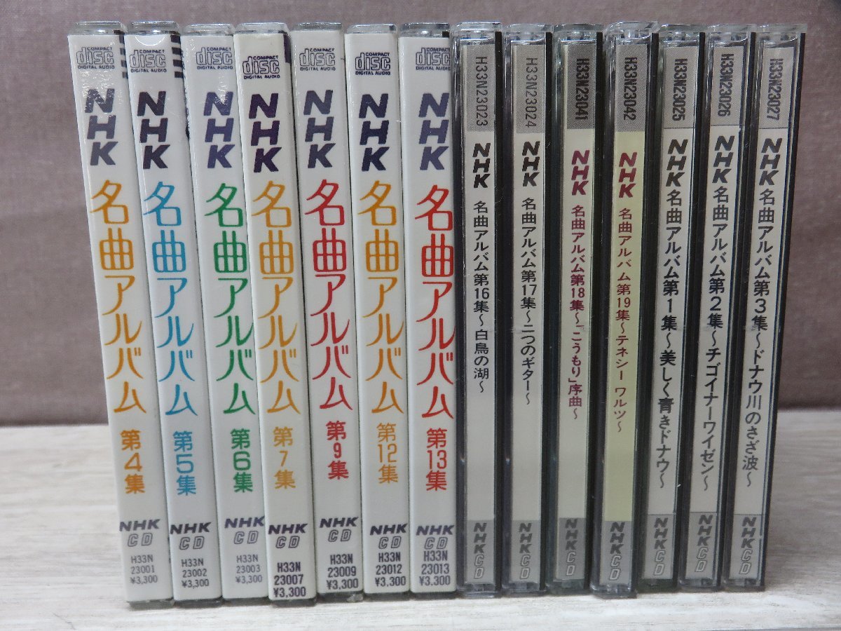 【CD】《14点セット》NHK名曲アルバム/他_画像2