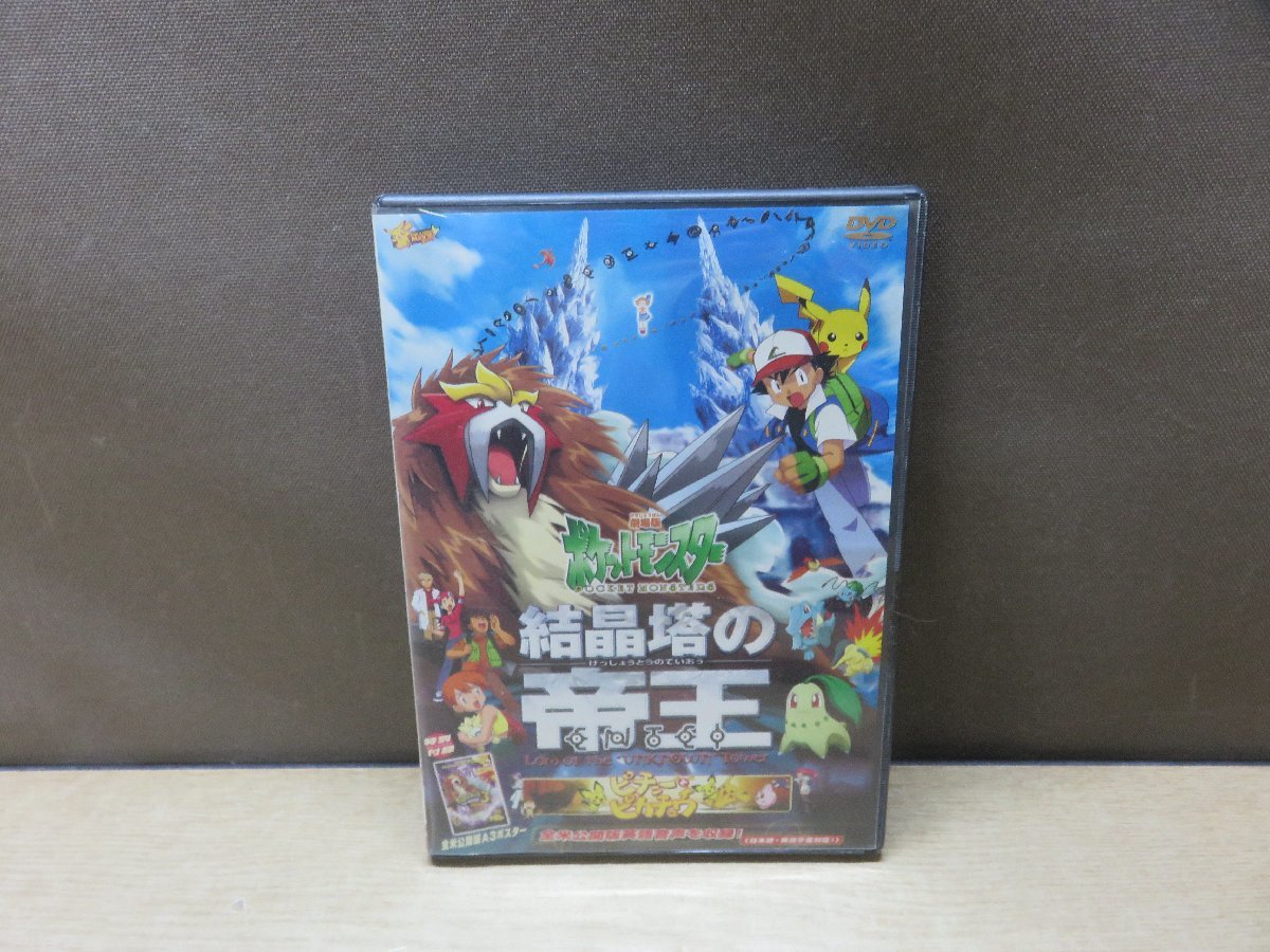 【DVD】劇場版 ポケットモンスター 結晶塔の帝王/ピチューとピカチュウ_画像1