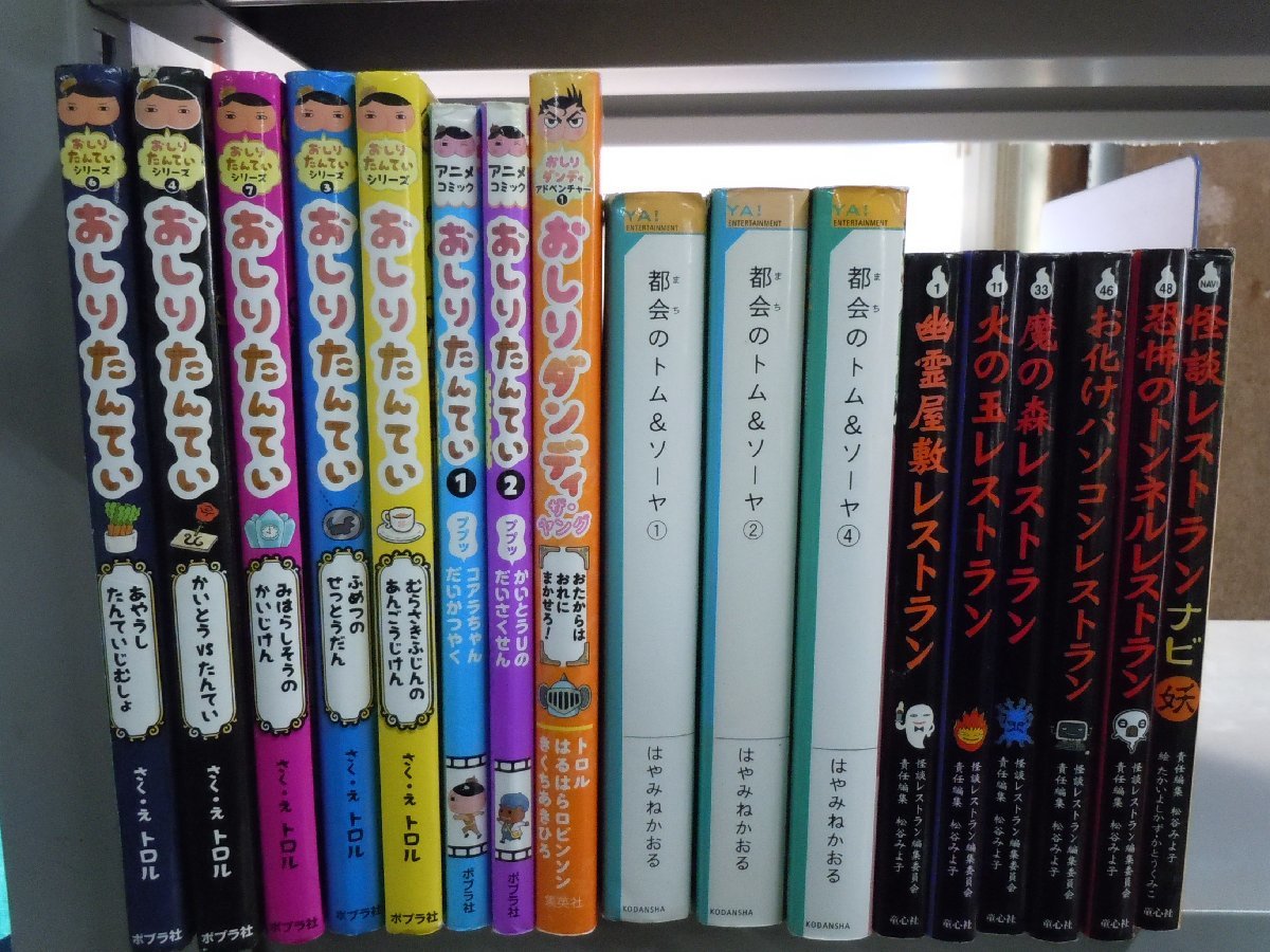 【児童書】《まとめて45点セット》マジックツリーハウス/怪談レストラン/おしりたんてい/おしりダンディ/都会のトムソーヤ_画像2