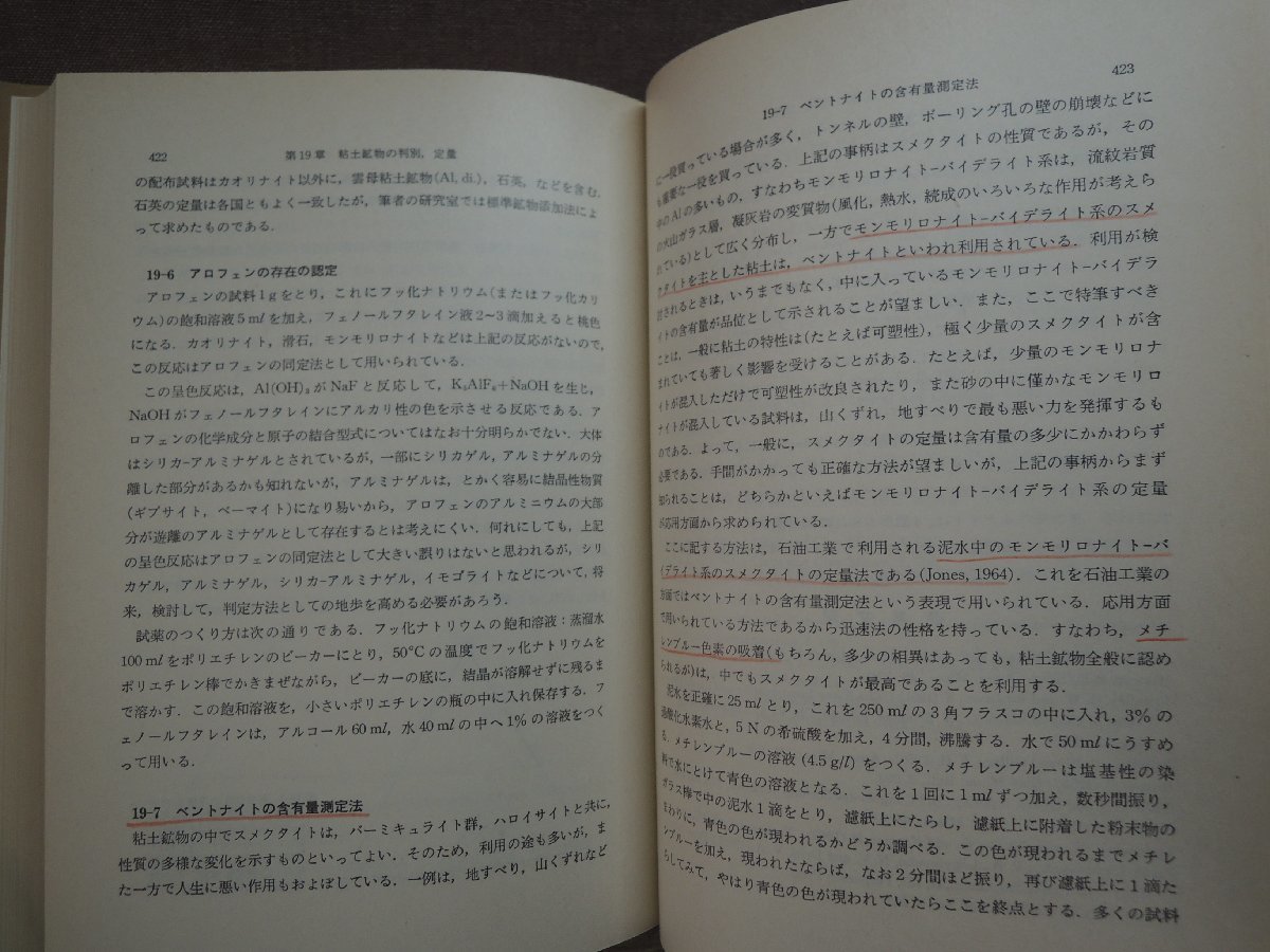 [ old book ] clay mineral .. wistaria . man Iwanami bookstore 