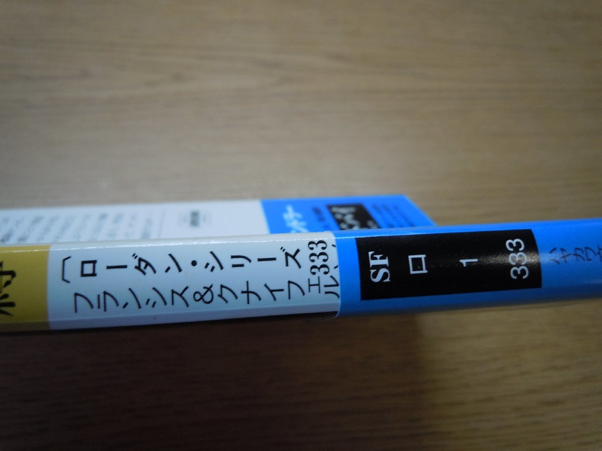 【古書】ローダン・シリーズ　90冊-②　ハヤカワ文庫_画像5