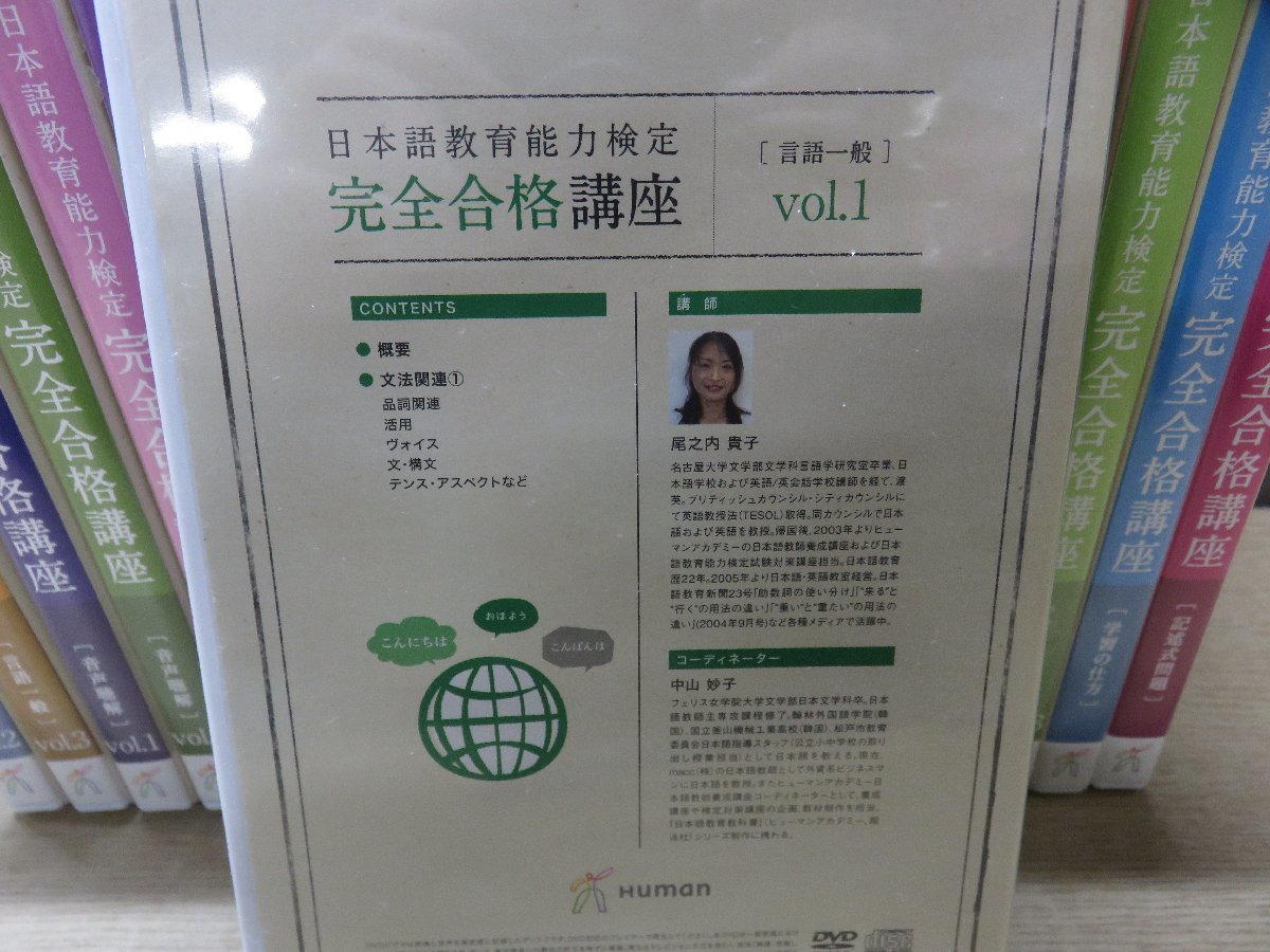 【CD+DVD】《19点セット》日本語教育能力検定 完全合格講座まとめ_画像4