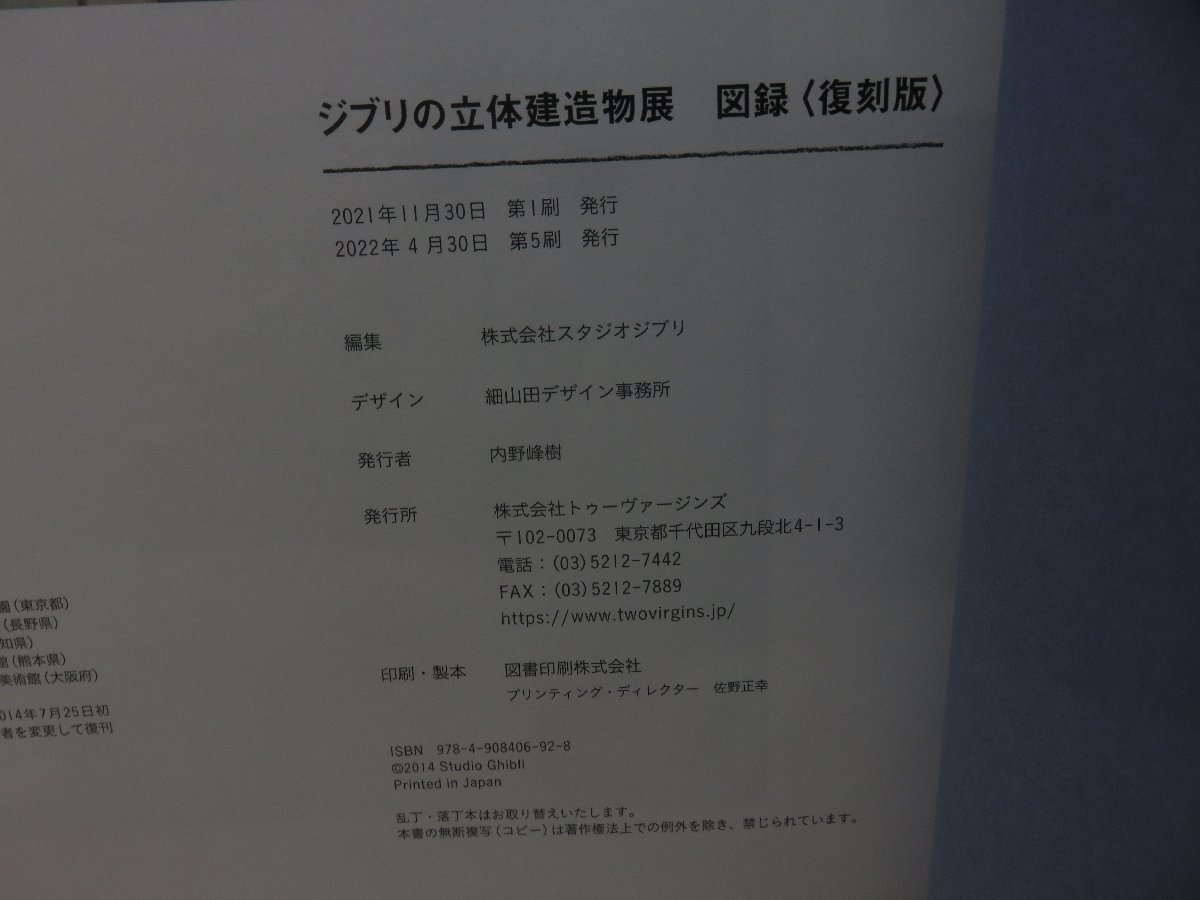 【図録】ジブリの立体建造物展 図録〈復刻版〉_画像5