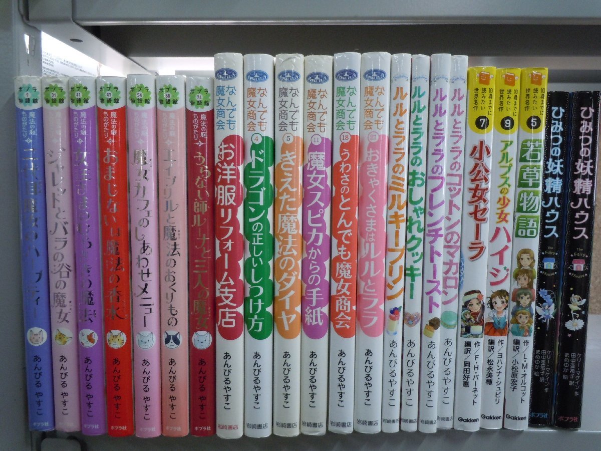 【児童書】《まとめて42点セット》魔法の庭ものがたり/ルルとララ/なんでも魔女商会/リリアーネ/ティンクルセボンスター 他_画像2