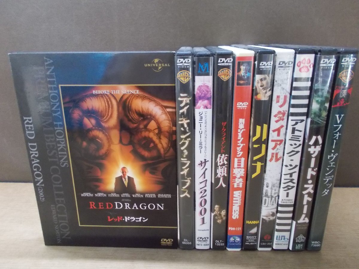 【DVD】《10点セット》レッドドラゴン/テイキングライブス/サイコ2001 ほかの画像1