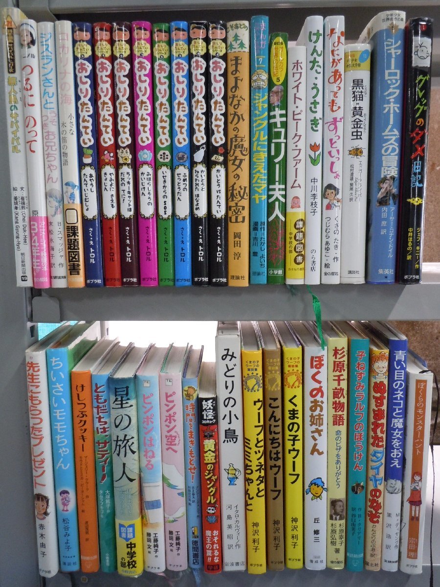 【児童書】《まとめて40点セット》こそあどの森/グレッグ/おしりたんてい/くまの子ウーフ/無人島のサバイバル/ちいさいモモちゃん 他_画像1