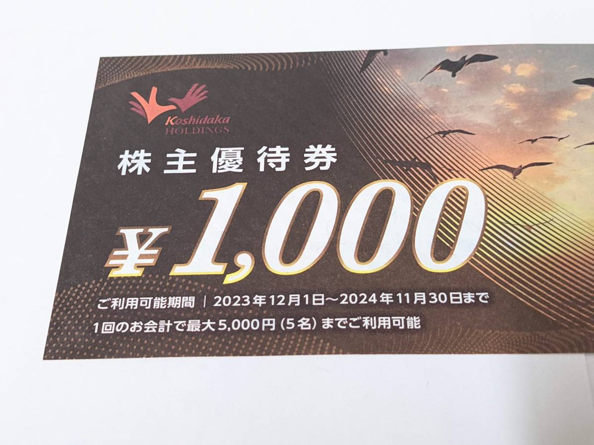 【17736】★送料無料★ コシダカ 株主優待券 10000円分 1000円×10枚 まねきねこ ワンカラ　まねきの湯　　有効期限：2024年11月30日_画像2