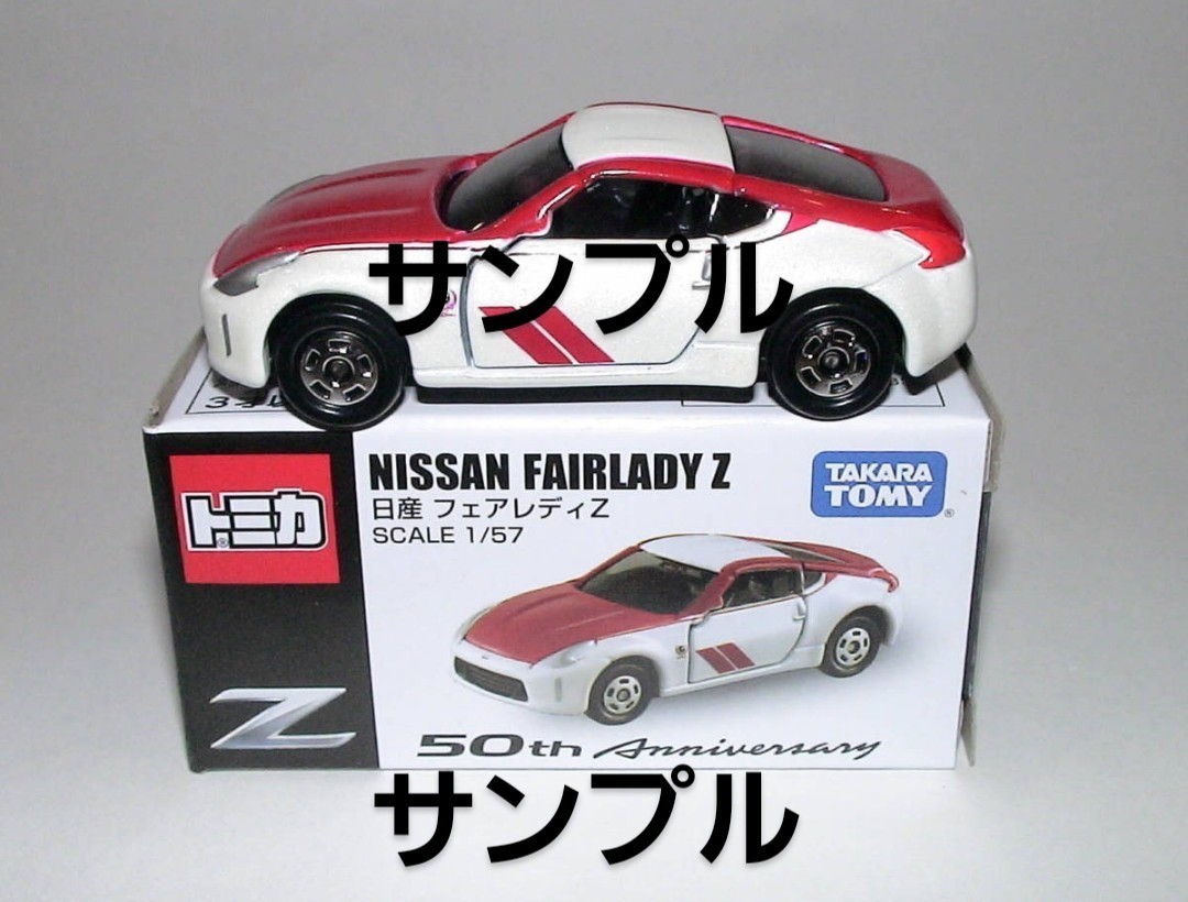 トミカ フェアレディZ 50thアニバーサリー 非売品 日産_画像5