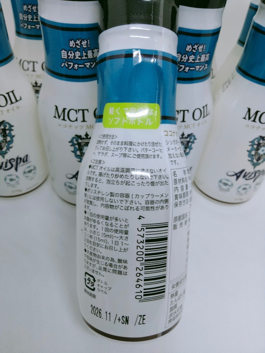 MCTオイル　175g 10本 アビスパ福岡限定ラベル_画像2