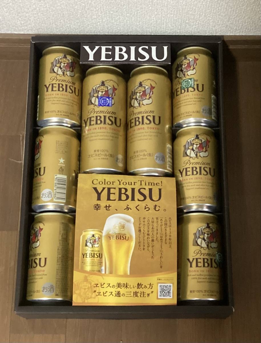 ヱビスビール缶セット　エビス　サッポロ　ビール　YEBISU 新品_画像2