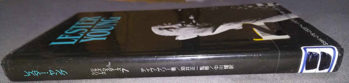 廃棄本/リサイクル /リユース/レスター・ヤング /LESTER YOUNG /ジャズ・マスターズ・シリーズ/デイヴ ゲリー/中川 燿の画像2