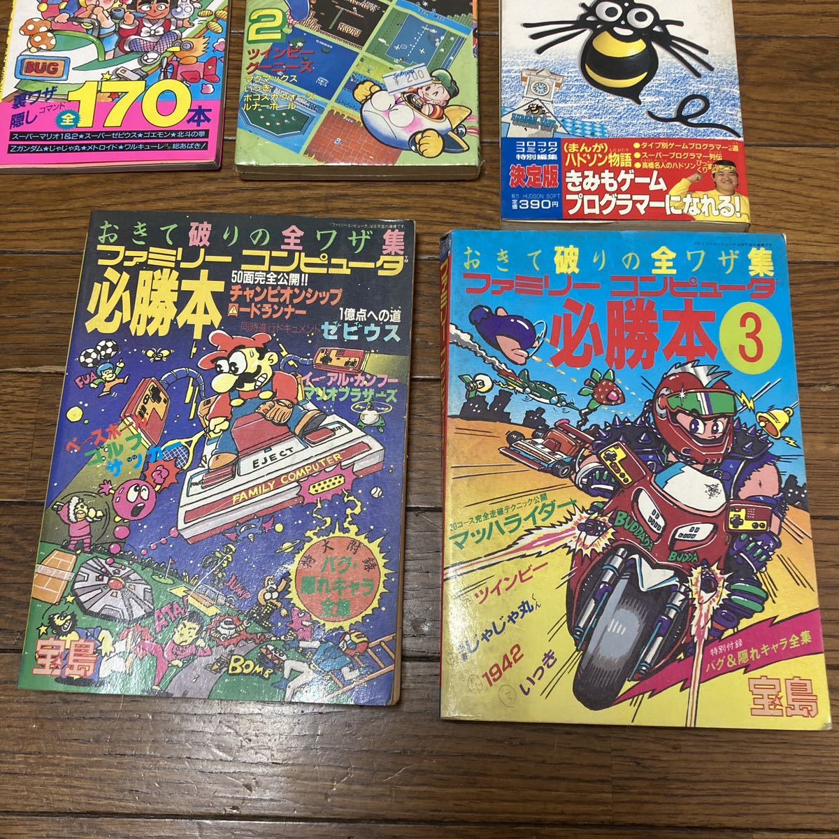 ファミリーコンピュータ　ファミコン関連本　9冊セット　まとめ売り_画像4