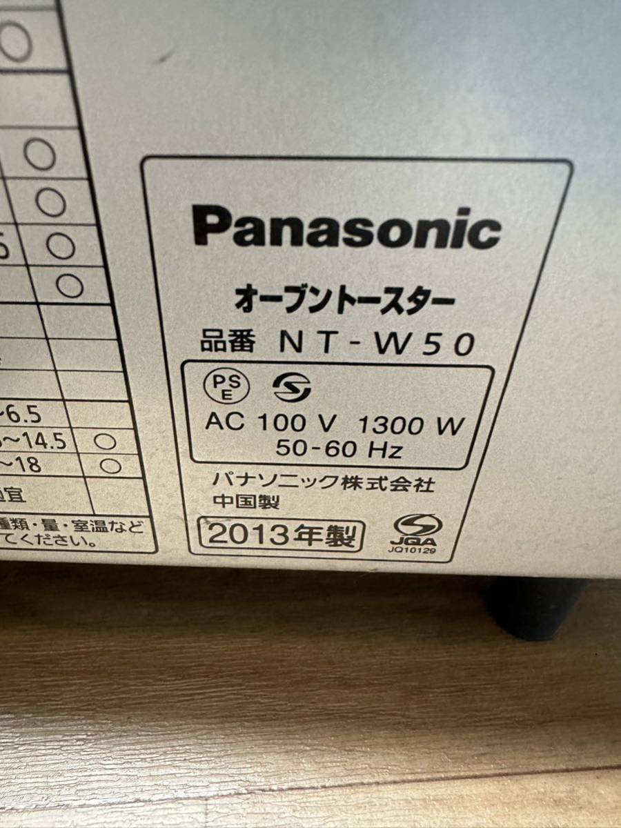 Panasonic オーブントースター 品番 NT-W50中古品_画像7