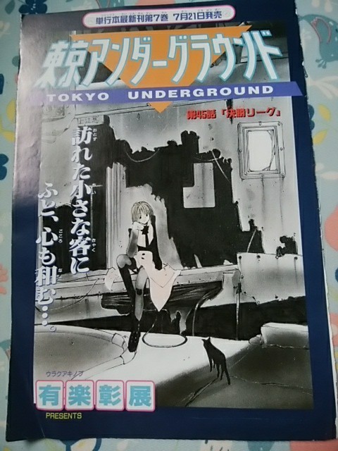 切り抜きカラーページ/東京アンダーグラウンド/有楽彰展/2001年7月号ガンガン_画像1