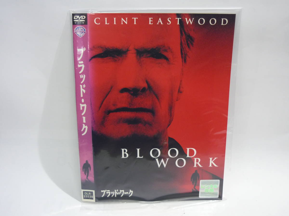 【レンタル落ちDVD・洋画】ブラッド・ワーク　　出演：クリント・イーストウッド（トールケース無し/230円発送）_画像1