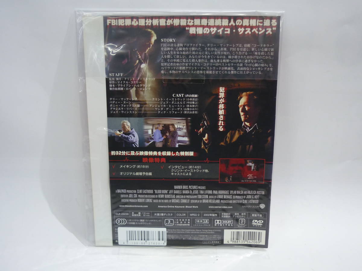 【レンタル落ちDVD・洋画】ブラッド・ワーク　　出演：クリント・イーストウッド（トールケース無し/230円発送）_画像2