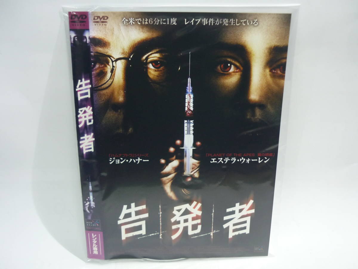 【レンタル落ちDVD・洋画】告発者　　出演：ジョン・ハナー/エステラ・ウォーレン（トールケース無し/230円発送）_画像1