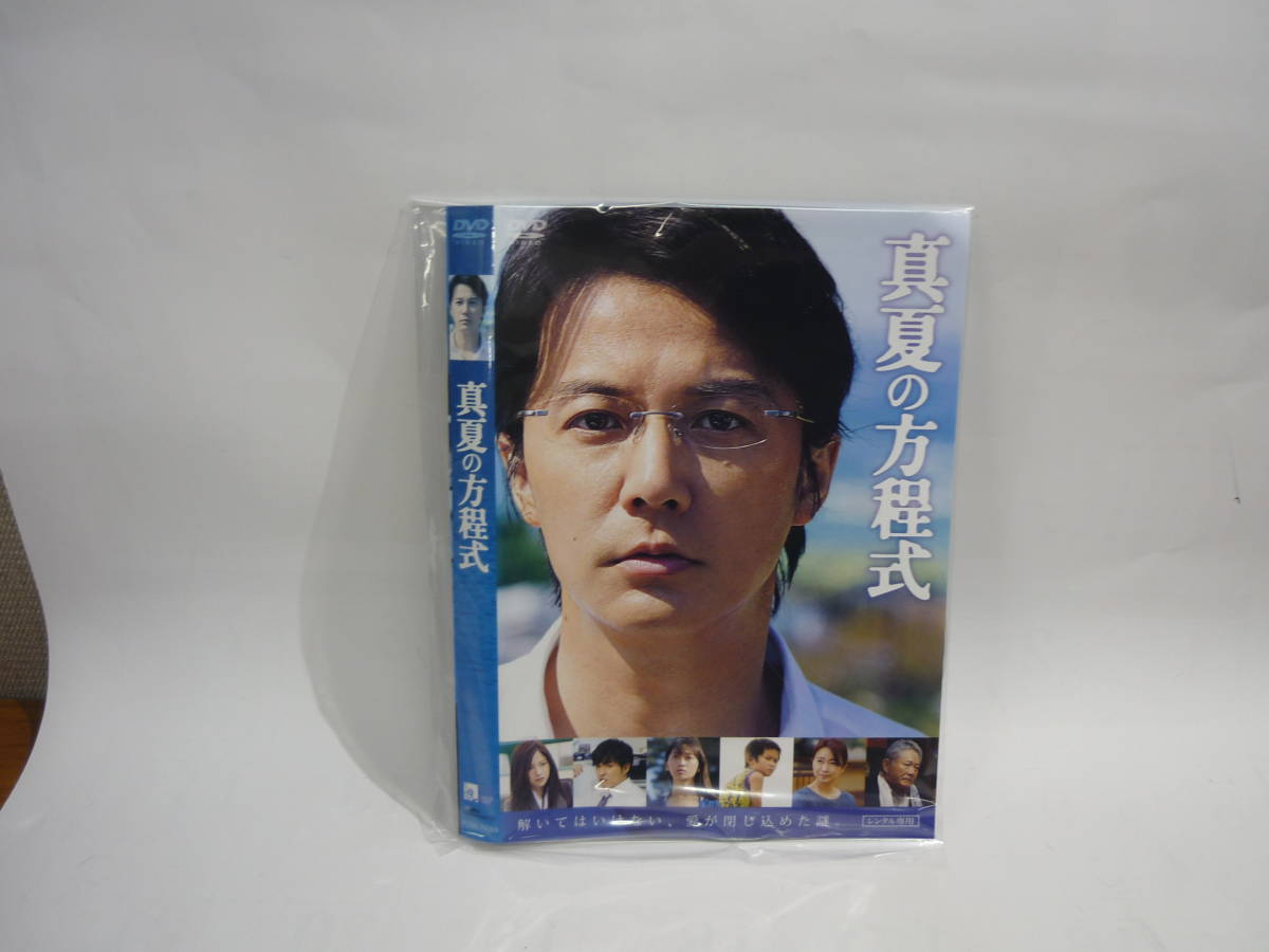 【レンタル落ちDVD】真夏の方程式　福山雅治×吉高由里子　（トールケース無し/230円発送）_画像1