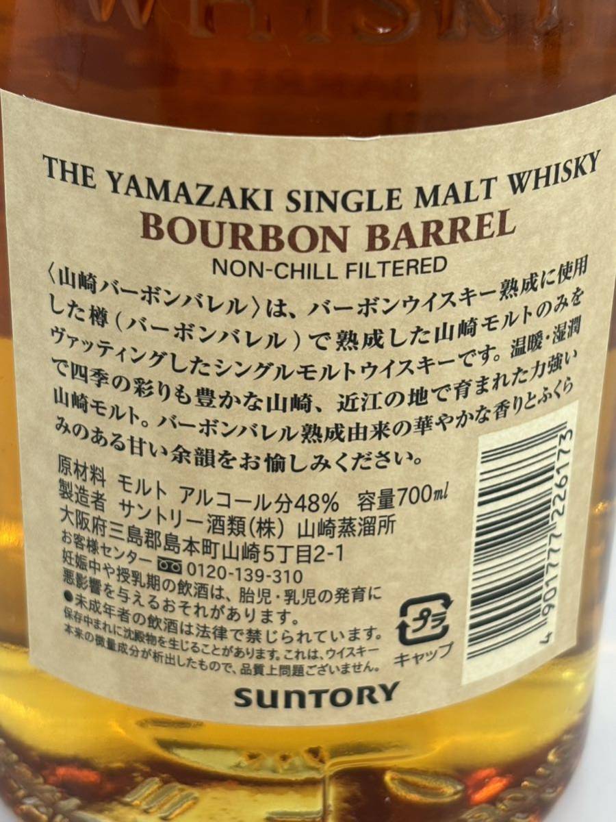 未開栓 SUNTORY サントリー YAMAZAKI 山崎　バーボンバレル　2011 Japanese whiskey ウィスキー　700ml 48% シングル　都内在住の方限定_画像6