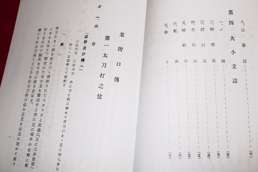 【居合道 昭和30年代動画付 明治英信流の流れ　昭和17年 無双直伝英信流居合術形】河野百錬兄弟弟子嶋専吉述、17代門 森繁樹,山本晴介他_画像4