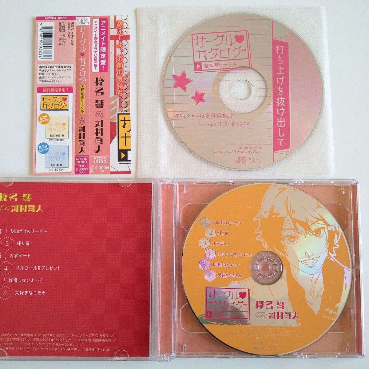 サークル カタログ 榛名響編 河村眞人
