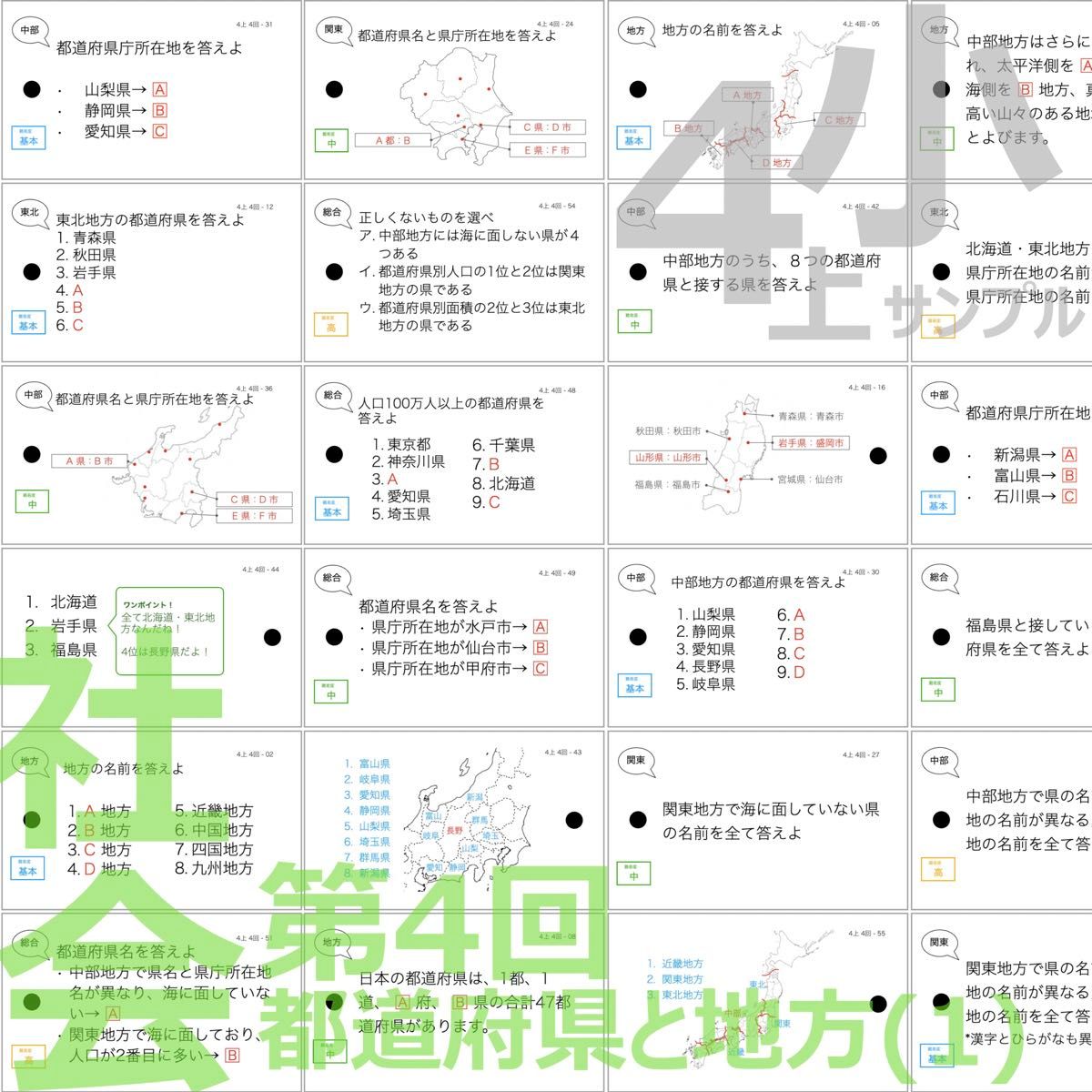 中学受験 暗記カード【4年上 社会・理科 1-4回】組分けテスト対策 予シリ