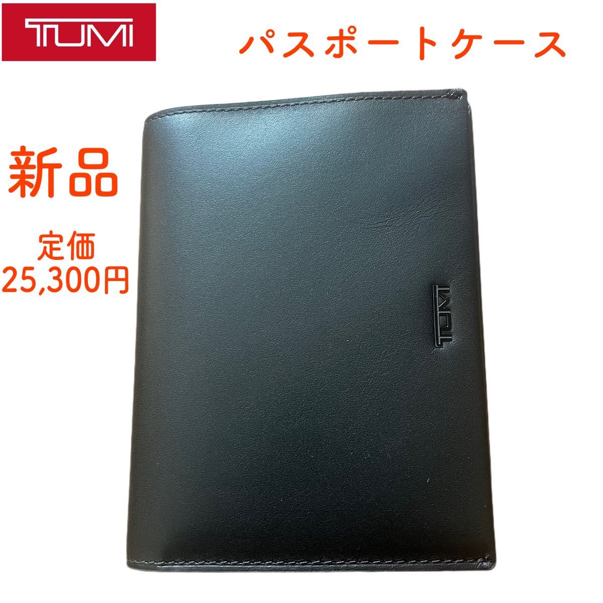 【新品】【定価25,300円】TUMI tumi パスポートケース　カバー