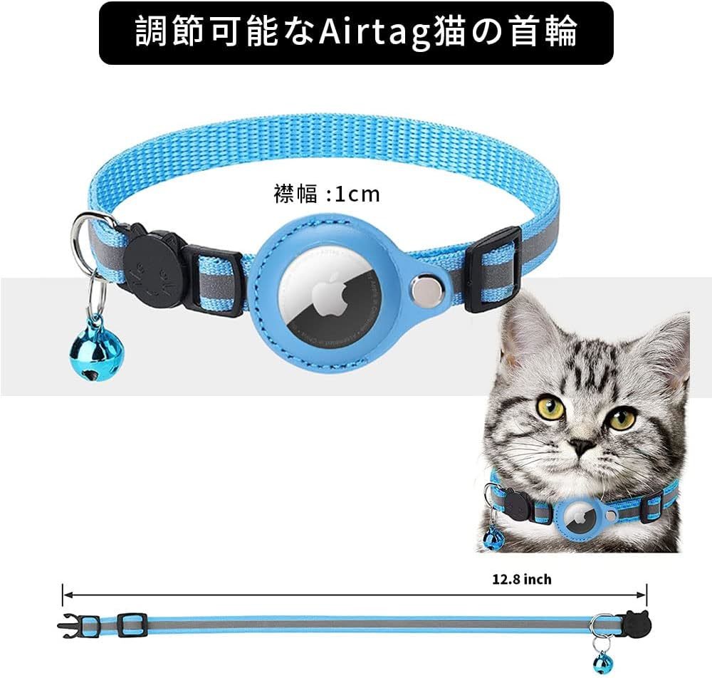 【※エアタグは付属してません】スカイブルー 猫用 首輪 GPS 追跡装置 エアタグ Airtag 鈴付き かわいい 安全 安心 犬 猫用首輪 光反射_画像7