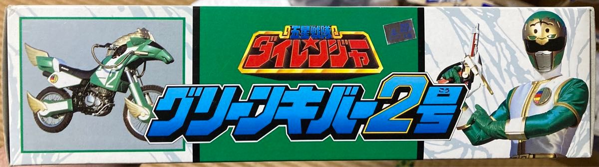 グリーンキバー2号　五星戦隊ダイレンジャー　プラデラ