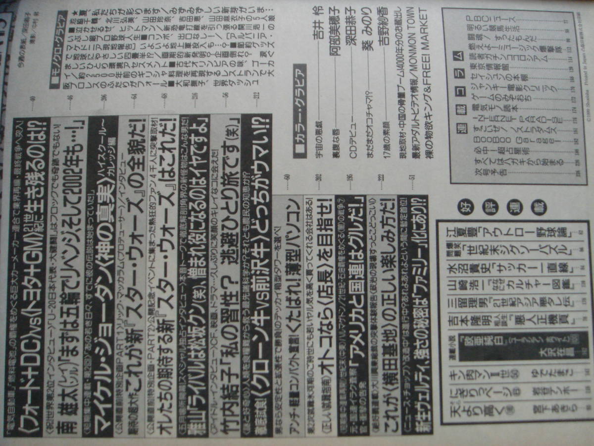 深田恭子 17歳 週刊プレイボーイ 1999年 No.21 吉井怜 日産 深田恭子 17歳 週刊プレイボーイ 1999年 No.21 吉井怜 日産