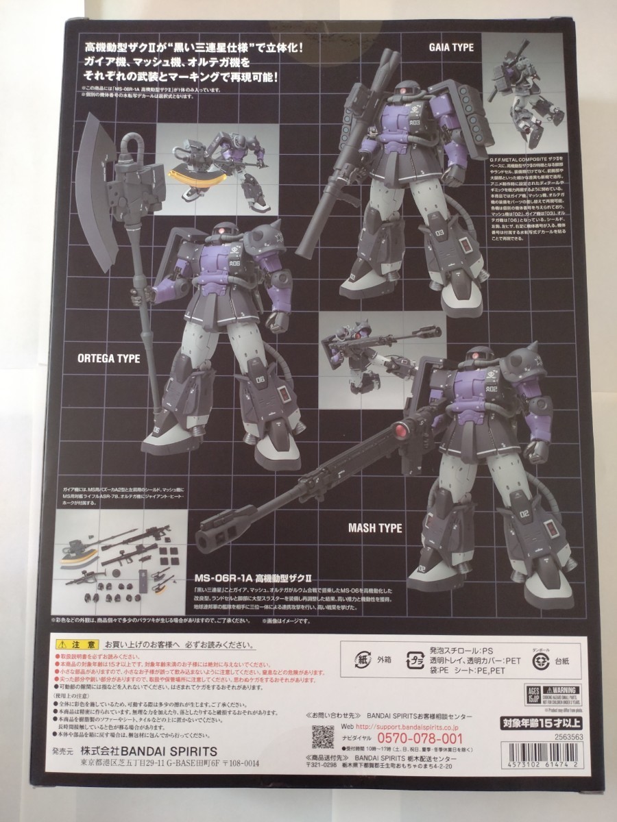 バンダイ製 GUNDAM FIX FIGURATION METAL COMPOSITE MS-06R-1A 高機動型ザクII_画像2