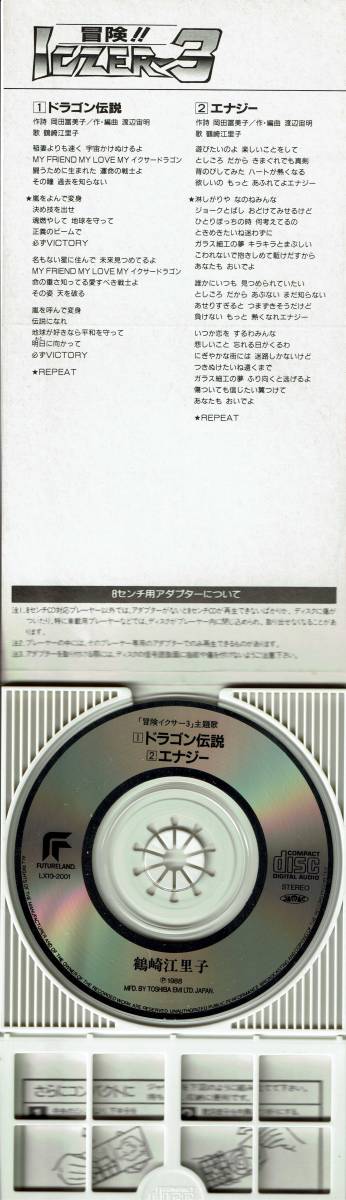 CD 冒険!!イクサー3 ドラゴン伝説-エナジー_画像3