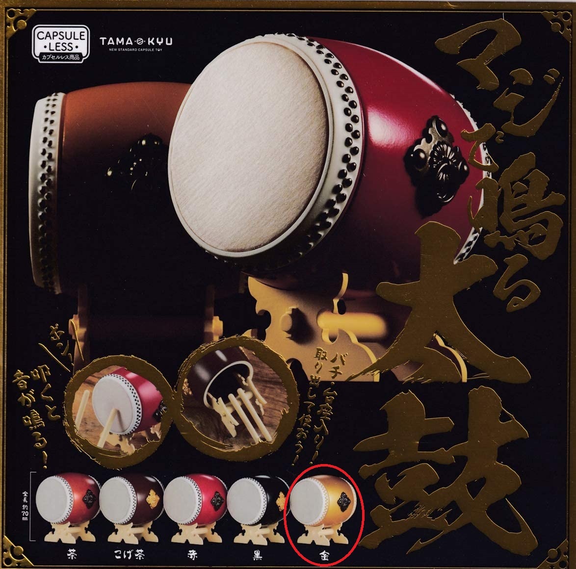 < new goods > TAMAKYUmaji... futoshi hand drum gold color * Gacha Gacha Capsule less commodity 