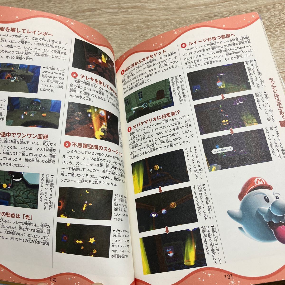Nintendo ニンテンドー 任天堂 Wii 攻略本 公式ガイドブック スーパーマリオギャラクシー ネコポス発送