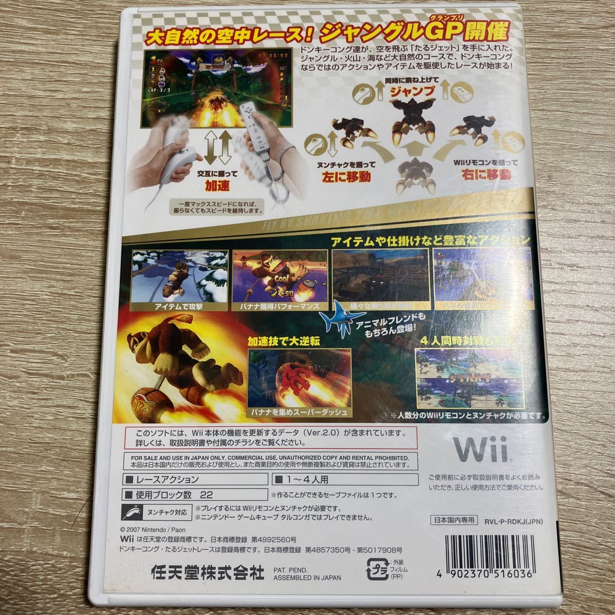【動作確認済】Nintendo ニンテンドー Wii ドンキーコング たるジェットレース ソフト_画像2