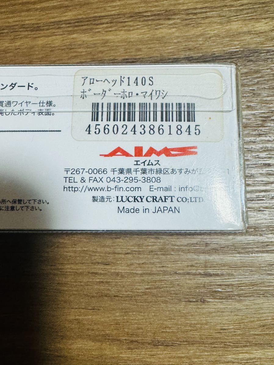 未使用品 エイムス AIMS アローヘッド140S BH-04 ボーダーホロマイワシ（検）ヒラスズキ メガバス カゲロウ ショアラインシャイナー_画像7