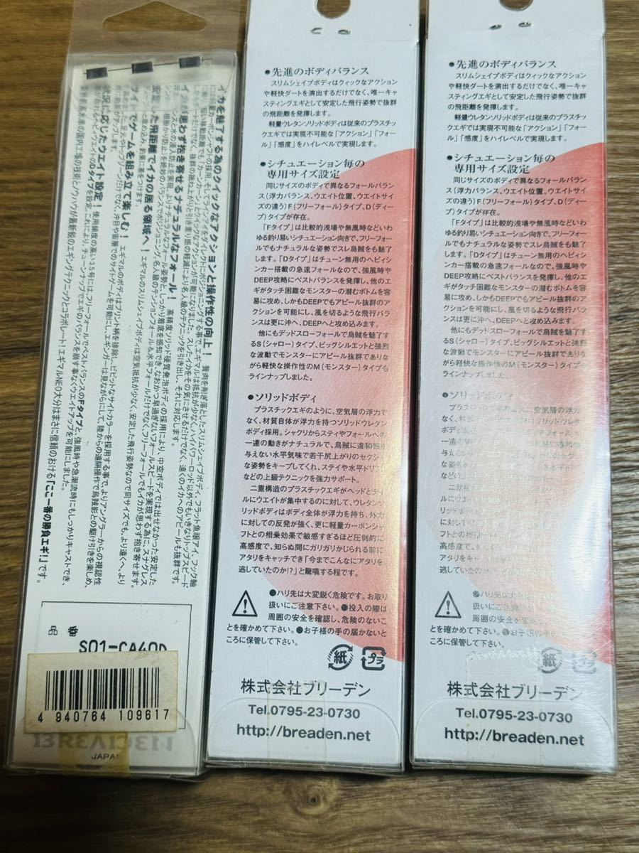 未使用 ブリーデン エギマル 4.0号D レッド/オールピンク マグマレッドメタアジ/腹オレンジ NEO大分 4.0号 マグマレッドメタアジ 3個セット_画像5