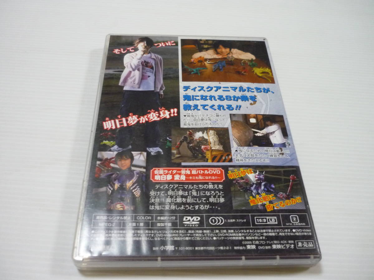 [管00]【送料無料】DVD 仮面ライダー響鬼 超バトルDVD 明日夢変身 君も鬼になれる!!の画像2