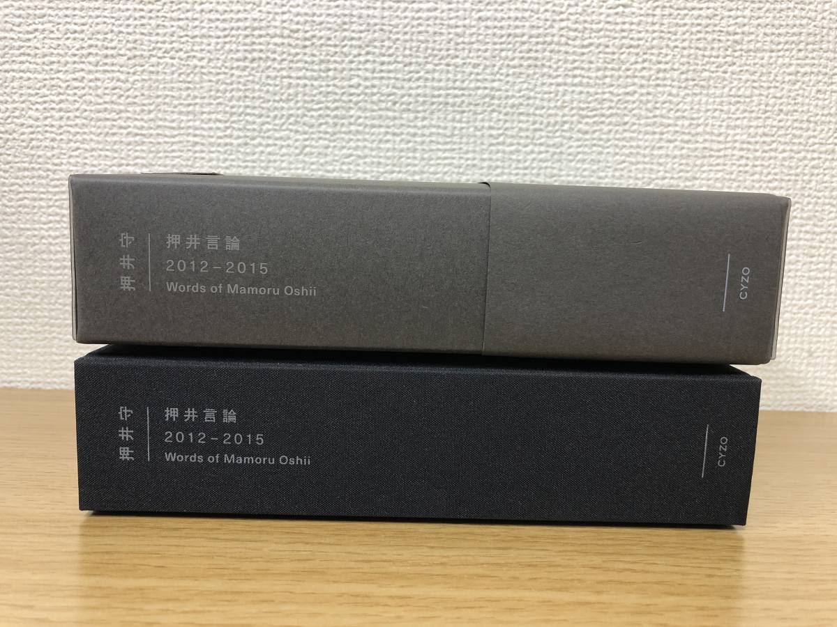 絶版 押井言論 2012-2015 押井守 山下卓-大塚ギチ/聞き手-構成 Words of Mamoru Oshii 神山健治/牧野治康/宮崎駿/ 庵野秀明/高畑勲 等 A5 - アニメ研究、作品論 絶版 押井言論 2012-2015 押井守 山下卓-大塚ギチ/聞き手-構成 Words of Mamoru Oshii 神山健治/牧野治康/宮崎駿/ 庵野秀明/高畑勲 等 A5 - アニメ研究、作品論