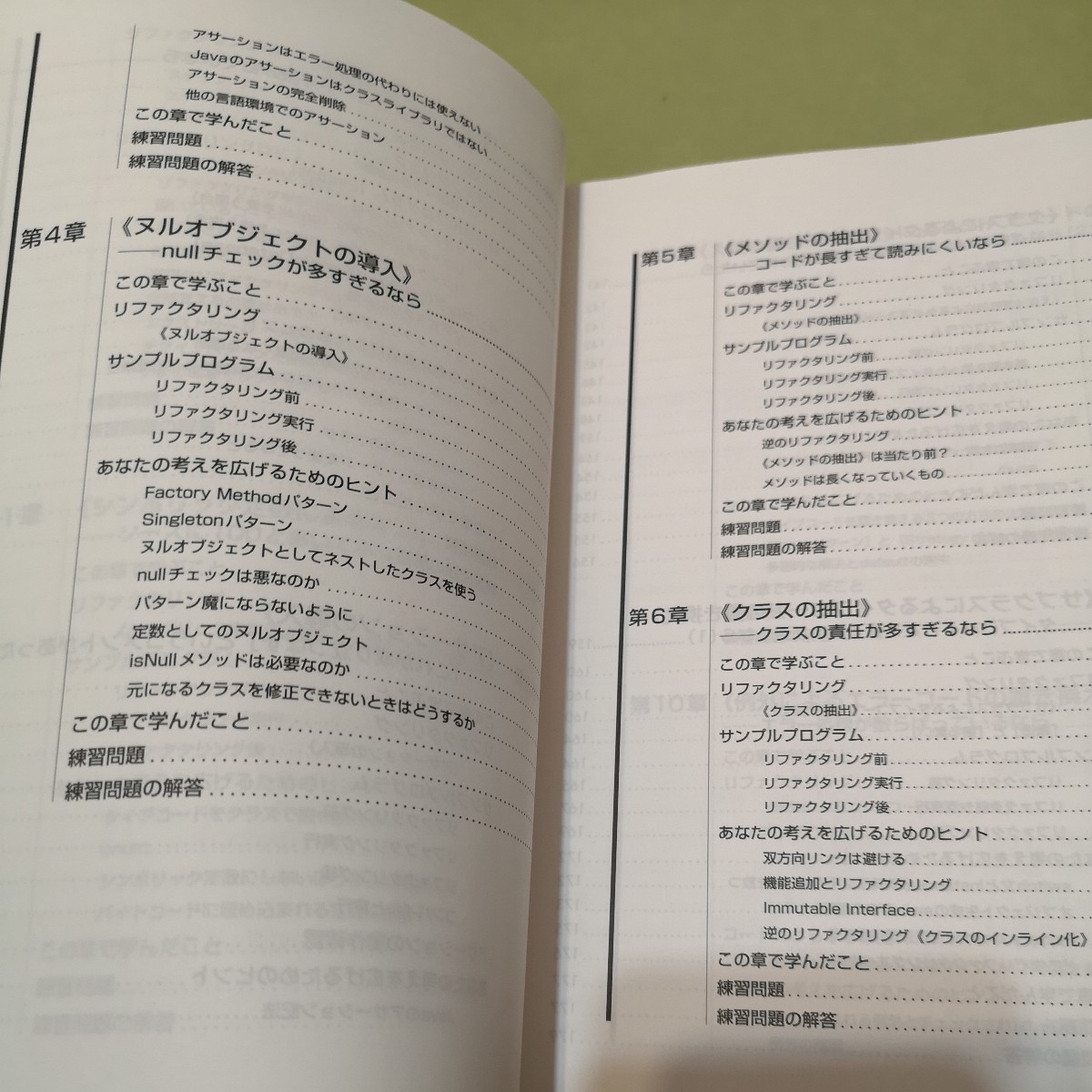 ◎Java言語で学ぶリファクタリング入門_画像5