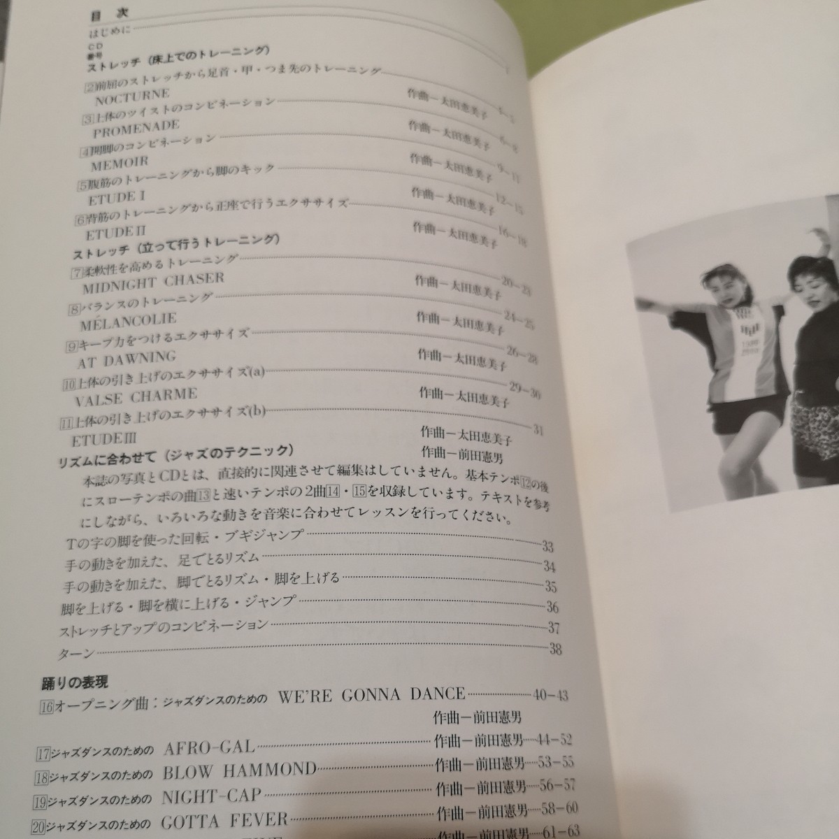 ◎魅惑のジャズダンス CDブック (NHK趣味百科CDブック)