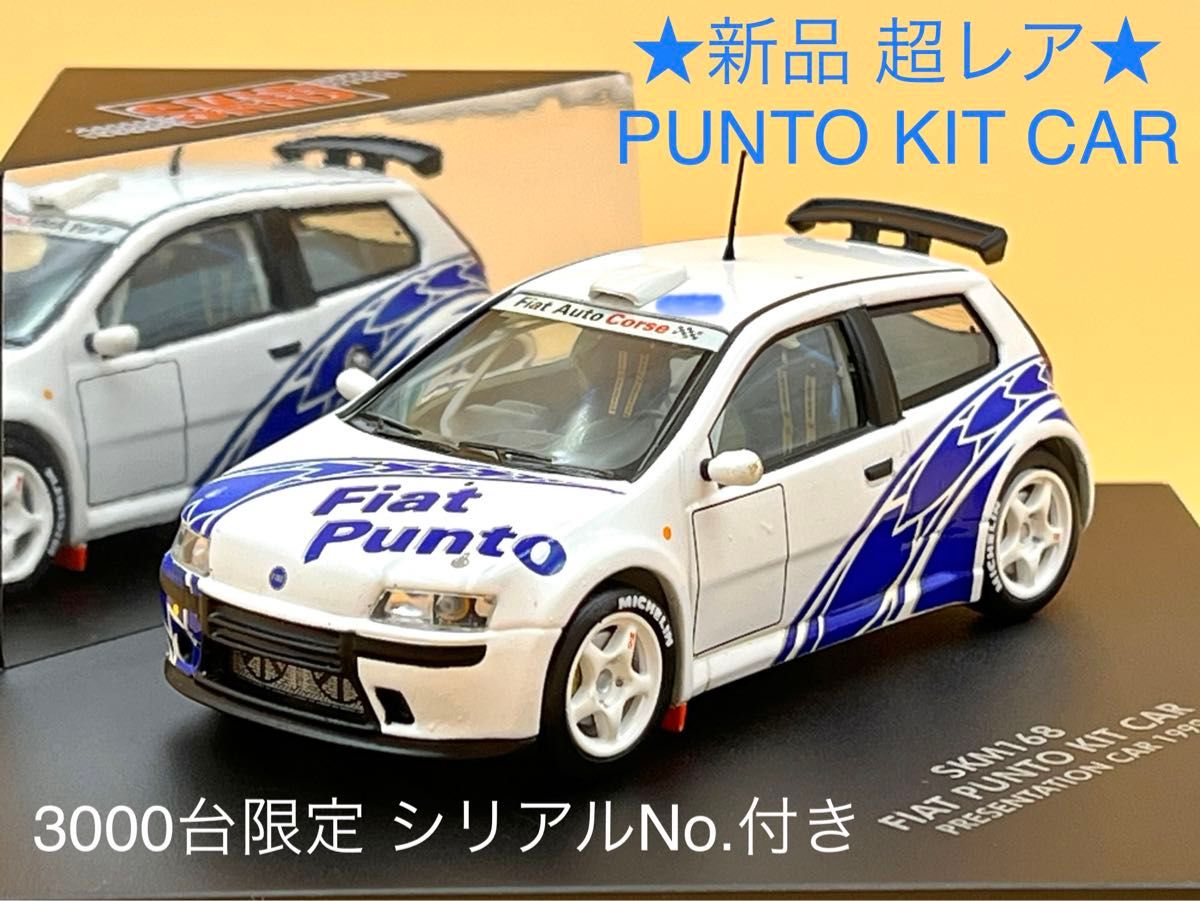 ★新品 超レア★ FIAT PUNTO KIT CAR 3000台限定生産シリアルNo付